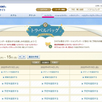 トラベルバックの裏技