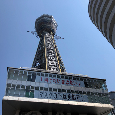 通天閣