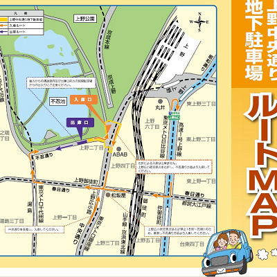 台東区上野中央通り地下駐車場
