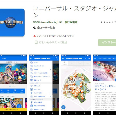 ユニバのアプリ