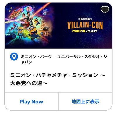 ユニバーサルプレイの画面