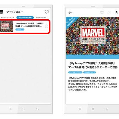 アプリ利用で入場券がお得！