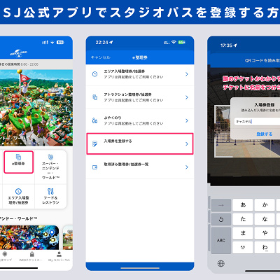 USJ公式アプリ：スタジオパスの登録方法