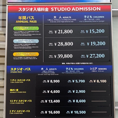 USJのチケット価格表