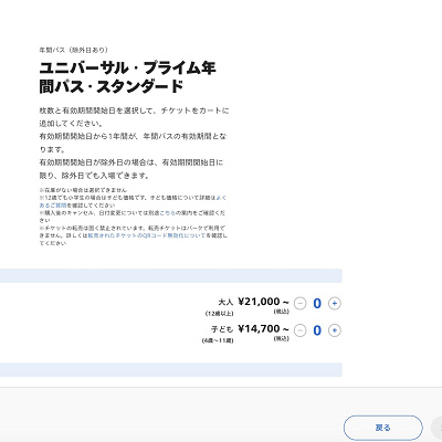 USJのWEBチケットストア
