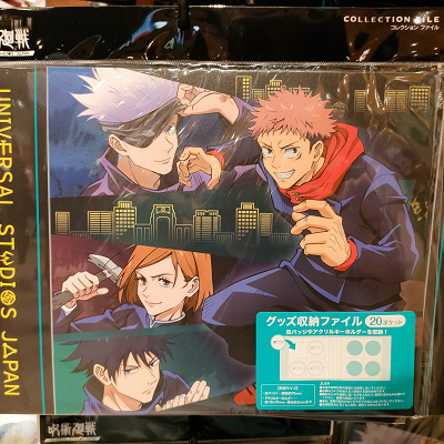 USJ×呪術廻戦コラボグッズ：収納ファイル