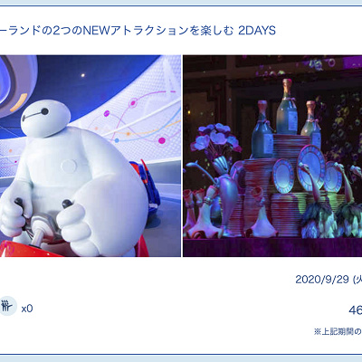 新アトラクションを体験できるバケーションパッケージ