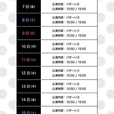 「ベリー・ミニー・リミックス」の公演カレンダー