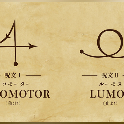 ワンド・マジック/ウィンター・イン・ザ・ウィザーディング・ワールド・オブ・ハリー・ポッター開催期間限定の呪文