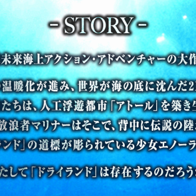 ウォーターワールドのストーリー