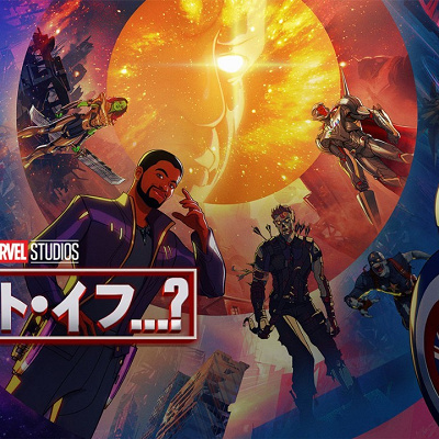 ホワット・イフ…？