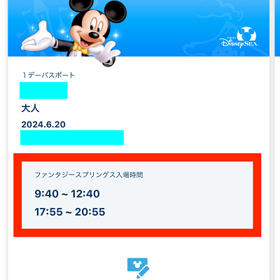 ファンタジースプリングス入場時間が書かれた画面