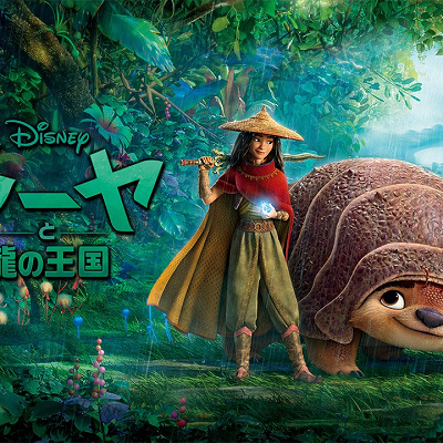 『ラーヤと龍の王国』とは？