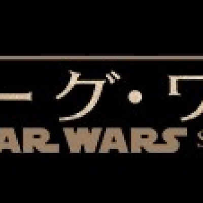 『ローグ・ワン』とは