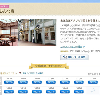 予約できる時間があるとこのように表示されます
