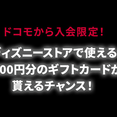 ギフトカードが当たる