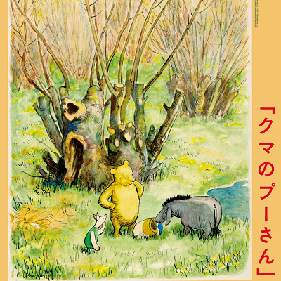 クマのプーさん展