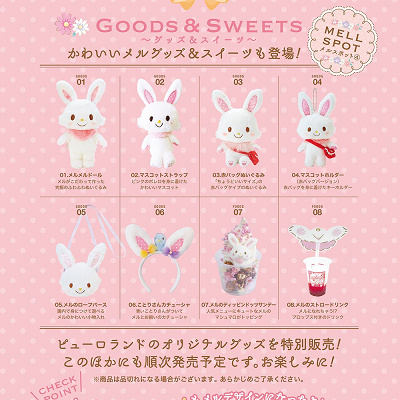 ウイッシュミーメル　グッズ&スイーツ