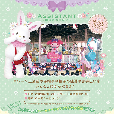 ウイッシュミーメル　園内のお手伝い