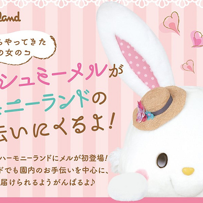 ハーモニーランドにウィッシュミーメルがやってくる！