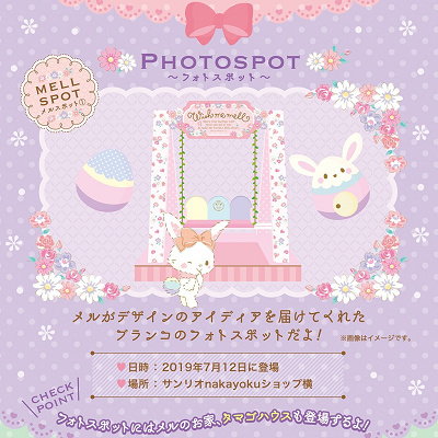 ウイッシュミーメル　フォトスポット