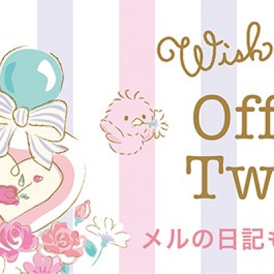 ウイッシュミーメル