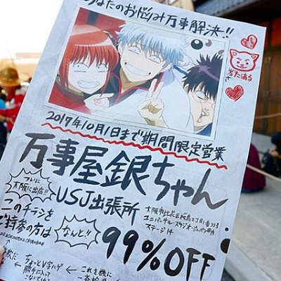 万事屋のチラシ