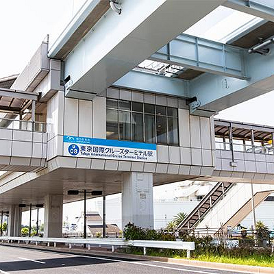 ゆりかもめ「東京国際クルーズターミナル駅」