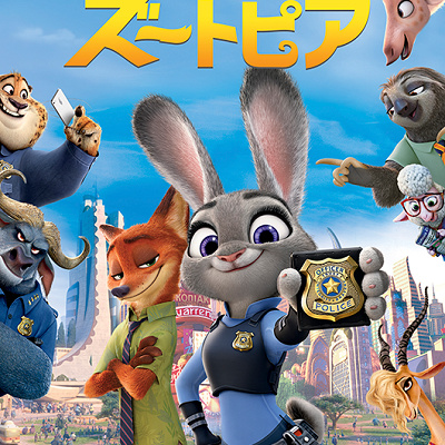『ズートピア』