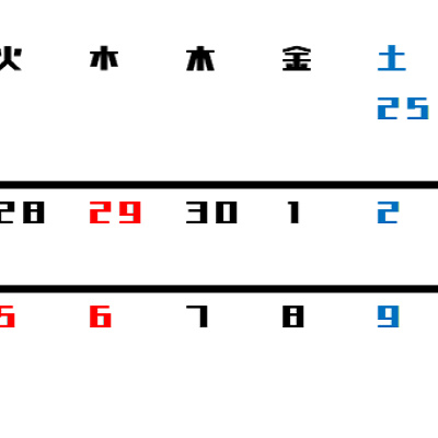 2020年ゴールデンウィークのカレンダー