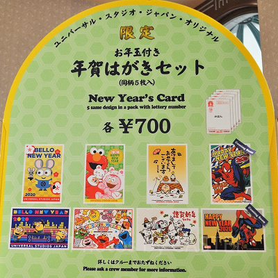 2020年のUSJオリジナルデザイン年賀はがきセットディスプレイ