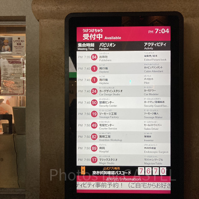 アクティビティの予約状況がわかるサイネージ／キッザニア東京