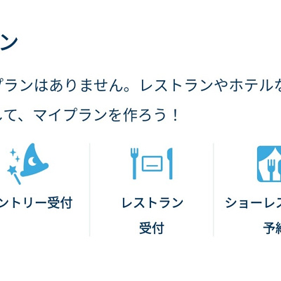 ディズニー公式アプリの新機能「グループ作成」について!
