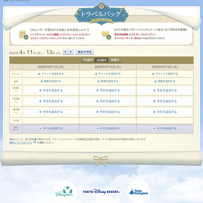 予定を追加する