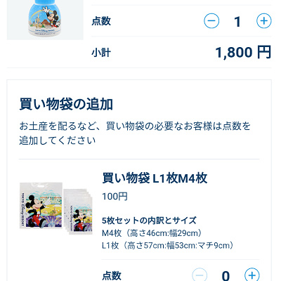 必要に応じて買い物袋を追加