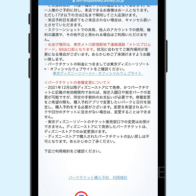 詳細を確認後、確認済みの項目にチェックを入れ、「購入予約をする」をタップ