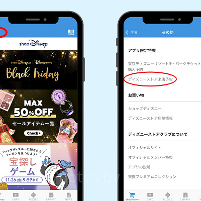 アプリ会員証画面上部の「…」をタップ後、「ディズニーストア来店予約」の項目を選択