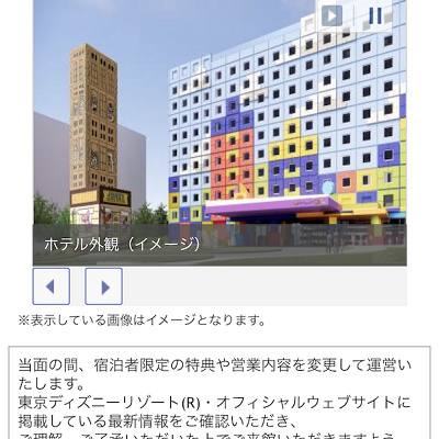 ANAダイナミックパッケージ（トイストーリーホテル）