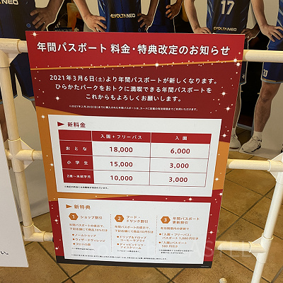 ひらかたパークの年パス料金