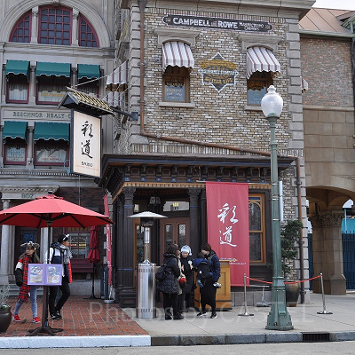 SAIDO~彩道~の外観