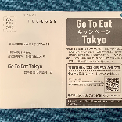 はがきで申し込み・購入