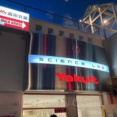 ヤクルトのパビリオンでは菌研究者のお仕事を体験できる／キッザニア東京