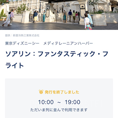 ただいま列に並んで利用できます