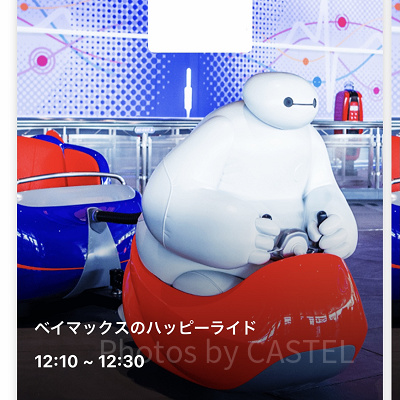 ベイマックスのハッピーライドはエントリー受付制