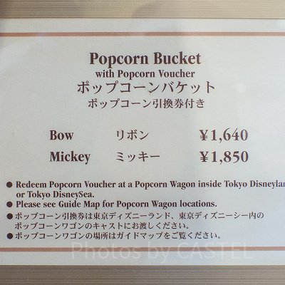 ボン・ヴォヤージュのポップコーンバケット