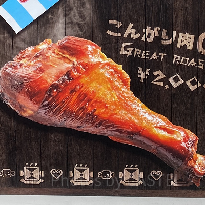 こんがり肉G