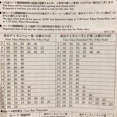 セレブレーションホテル行きバスの時刻表