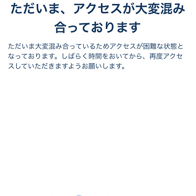 ディズニーオンラインに繋がらない