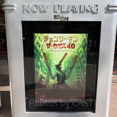 チェンソーマン・ザ・カオス4-D