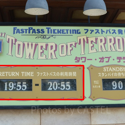 ファストパスの利用時間をチェック